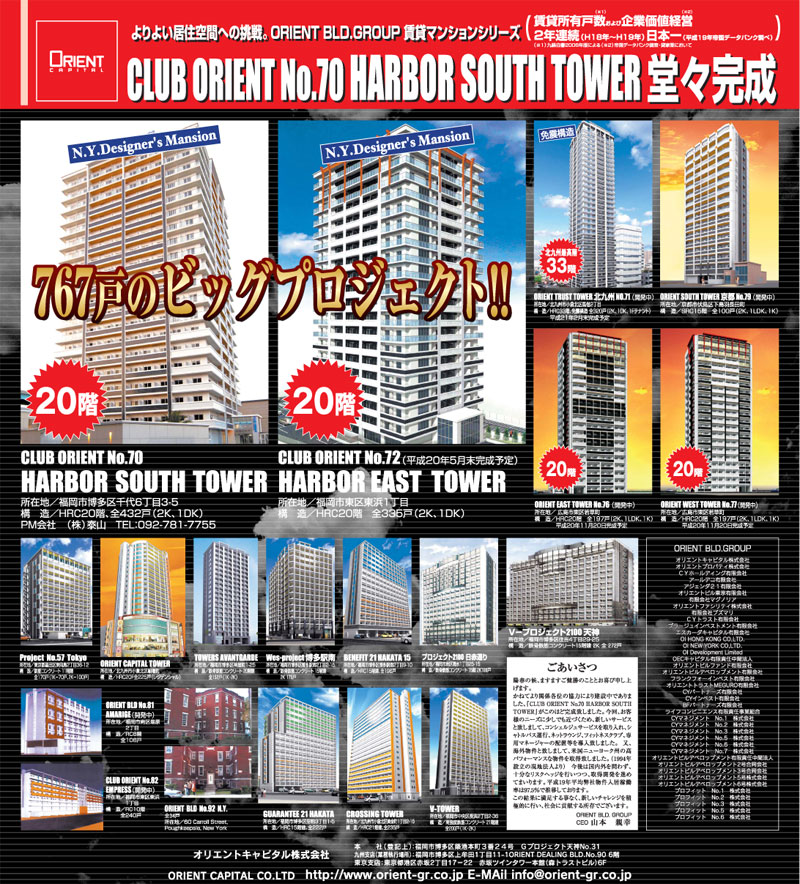 CLUB ORIENT No.70 HARBOR SOUTH TOWER X